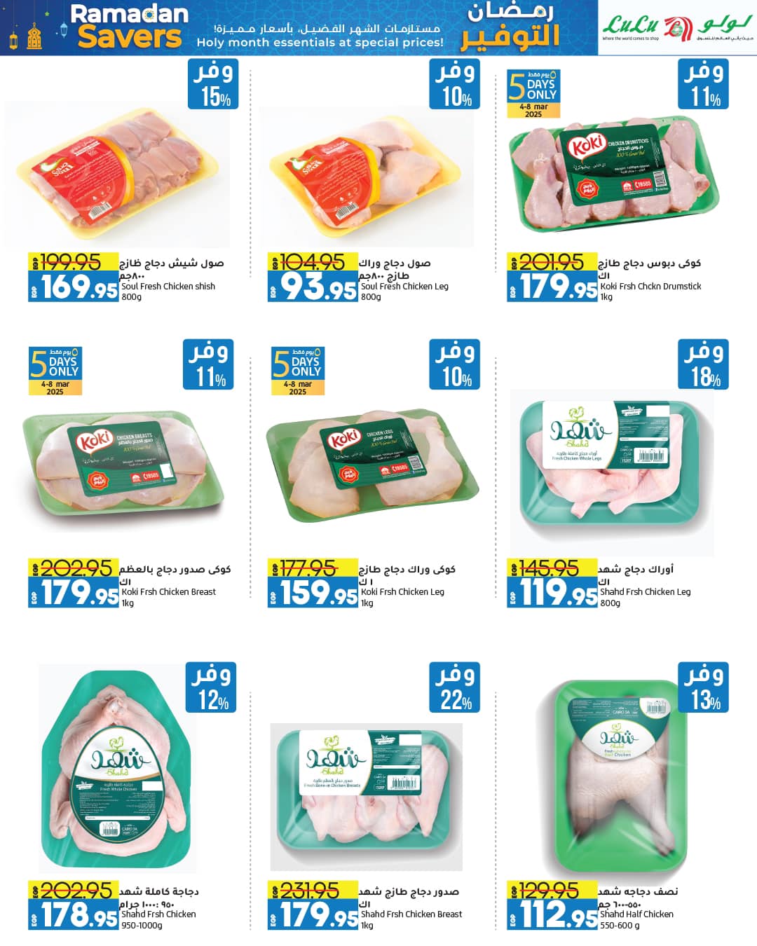 lulu-hypermarket offers from 4mar to 12mar 2025 عروض لولو هايبر ماركت من 4 مارس حتى 12 مارس 2025 صفحة رقم 34